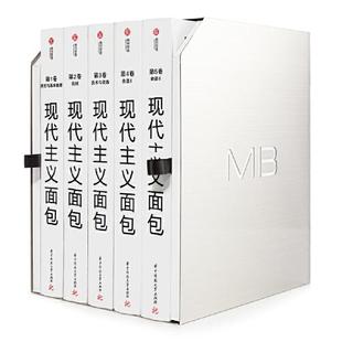 【正版自营】现代主义面包 中文版全套六卷整箱原装烘焙进阶面包手册有书至美软欧教程酒店西餐厅学烤箱专业书籍配方烹调