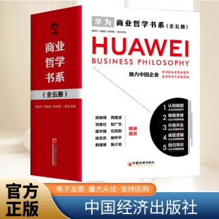 回归常识学习任正非商业哲学思维企业管理战略创业书籍中国经济出版 全套5册商业哲学书系认知赋能 底层逻辑 价值共生 社 极限思维