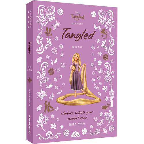 Tangled 魔发奇缘 全彩升级版