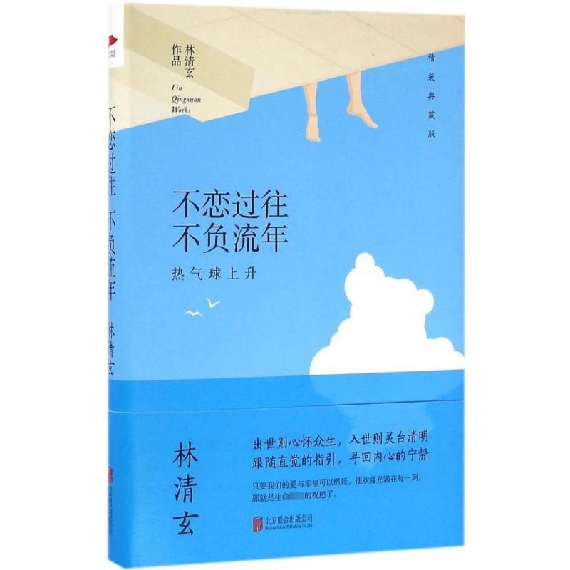 不恋过往 不负流年文学散文精选集小学初中