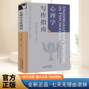 2025年新书 心理学写作指南 牛津学科论文写作系列（进阶书系）正版书籍  研究出版社9787519919559