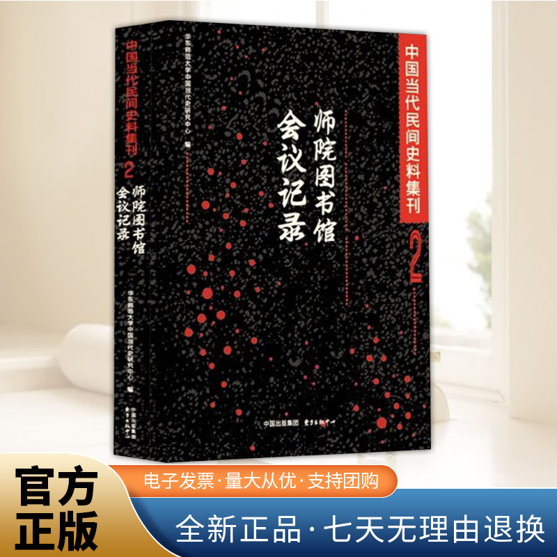 中国当代民间史料集刊2