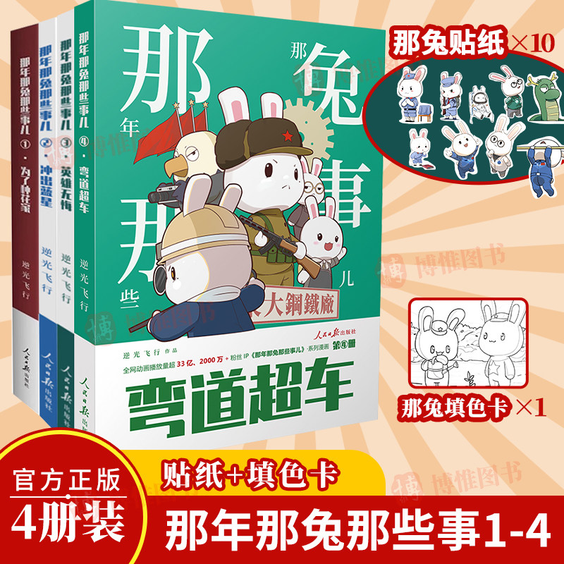 那年那兔那些事儿弯道超车
