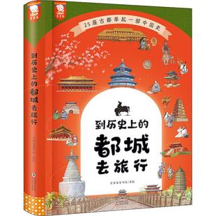 到历史上的都城去旅行