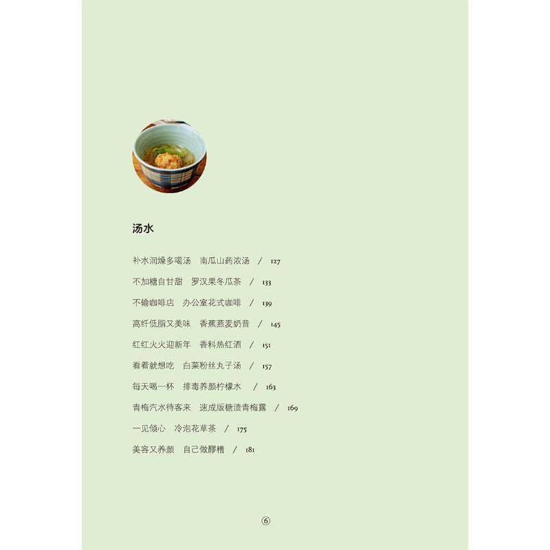 吃个素吧 笨鸟素食手账 生活类正版畅销图书籍烹饪适用于烹饪爱好者中国中医药出版社笨鸟著