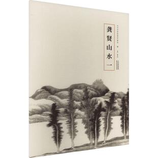 龚贤山水 一