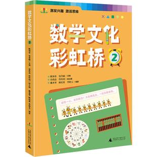 数学文化彩虹桥 2