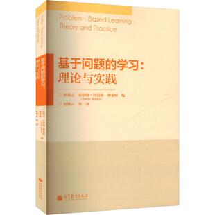 基于问题 理论与实践 学习