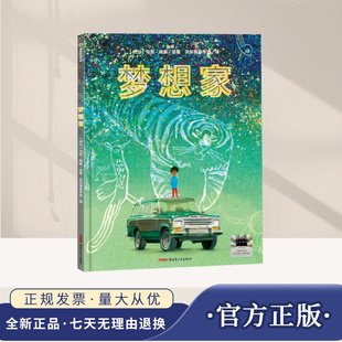 梦想家 2026年寒假百班千人一年级书目 马克?杨森儿童文学绘本故事书小学生一年级阅读课外书必读寒暑假书目新疆青少年出版社