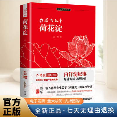 【名著阅读推荐】白洋淀纪事 荷花淀 语文教材七年级上同步阅读书目 未删减完整精装版 作家出版社9787506398725