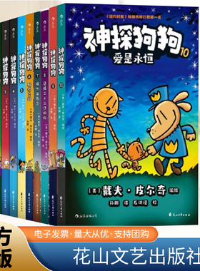 全套装1-10册 神探狗狗 戴夫·皮尔奇 dogman中文版 儿童绘本6-8-9-10-12周岁小学生课外阅读连环画童话故事书睡前读物绘本书籍