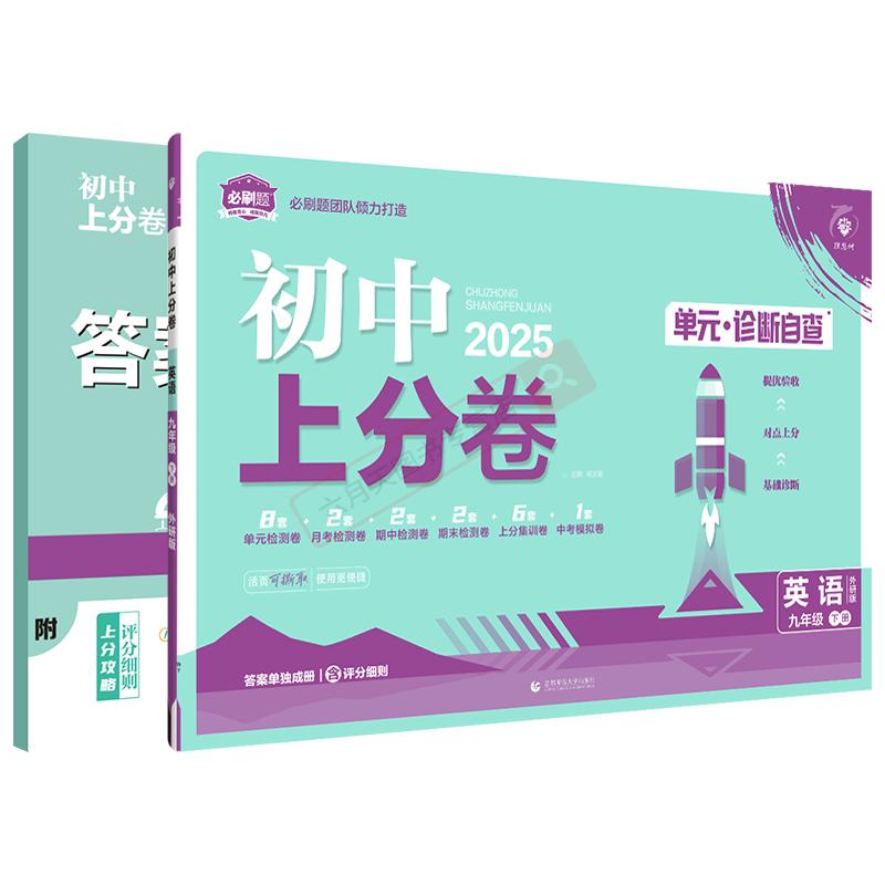 2026春初中上分卷英语九年级下册（外研版）