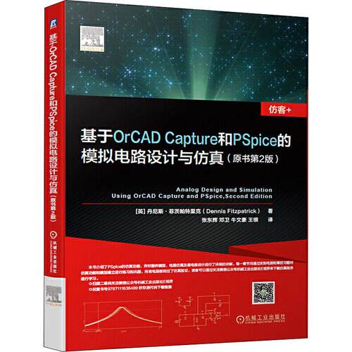 基于OrCAD Capture和PSpice的模拟电路设计