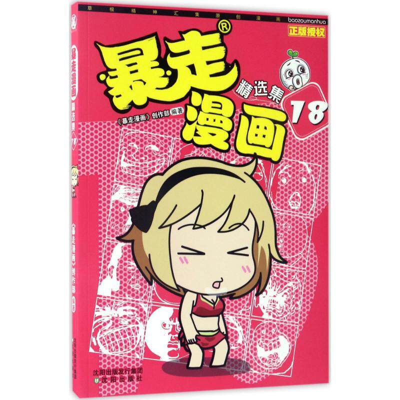 暴走漫画少儿卡通漫画中小学生初中生一二三四五六年级78910岁阅读课外书正版畅销图书籍注定孤独一生为何放弃治疗等新型词汇制造