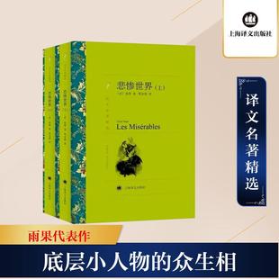 悲惨世界 全2册