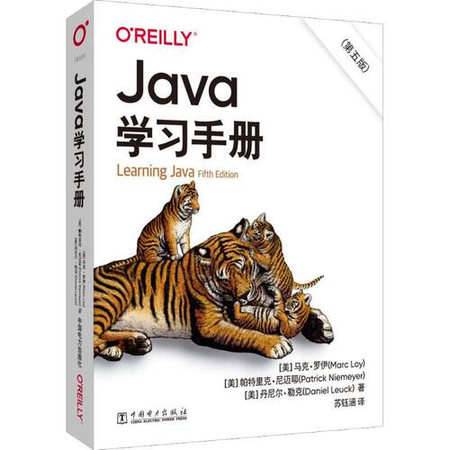 Java学习手册(第5版) 语言程序设计从入门到