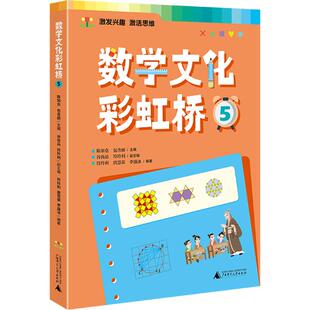 数学文化彩虹桥 5