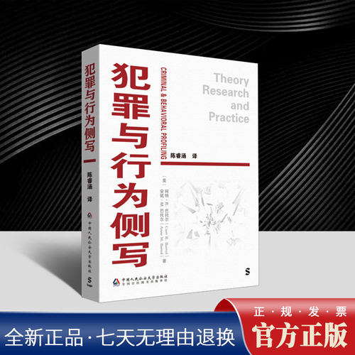 犯罪与行为侧写
