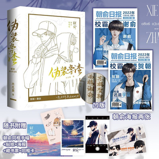 朝俞套装(凹版)青春畅销小说实体书 原名伪装学渣 木瓜黄 朝俞正版实体书 朝俞漫画 朝俞小说朝俞无删 朝俞2 js
