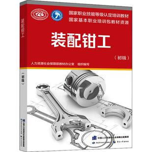装配钳工(初级)
