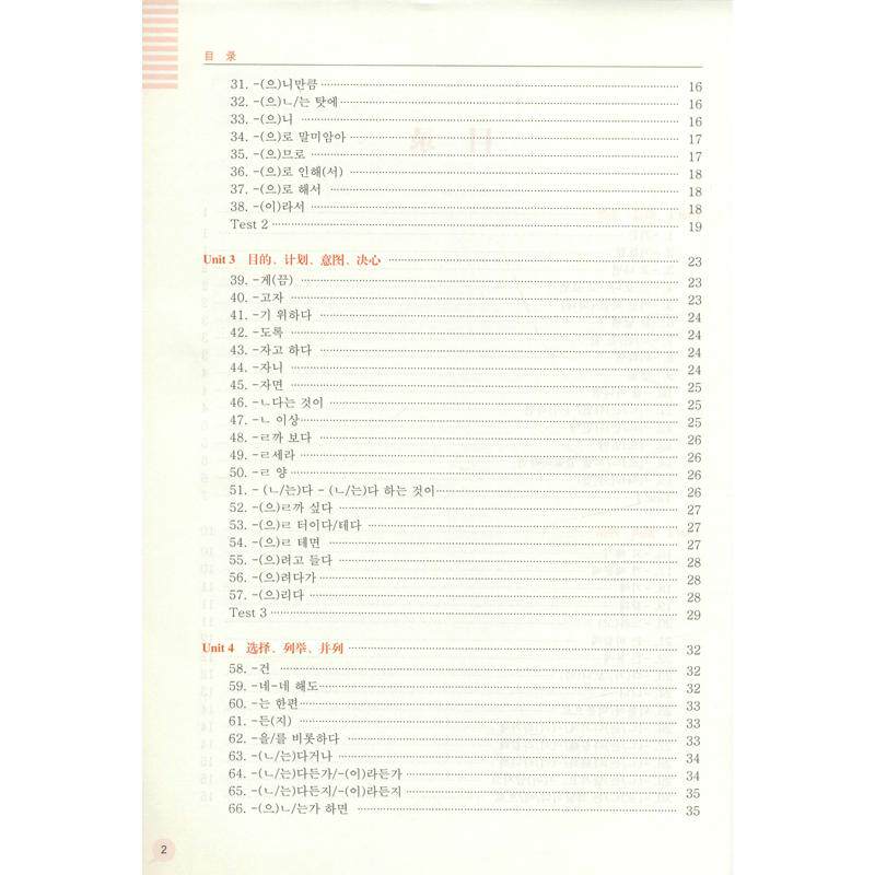 完全掌握 新韩国语能力考试TOPIK2(中高级)