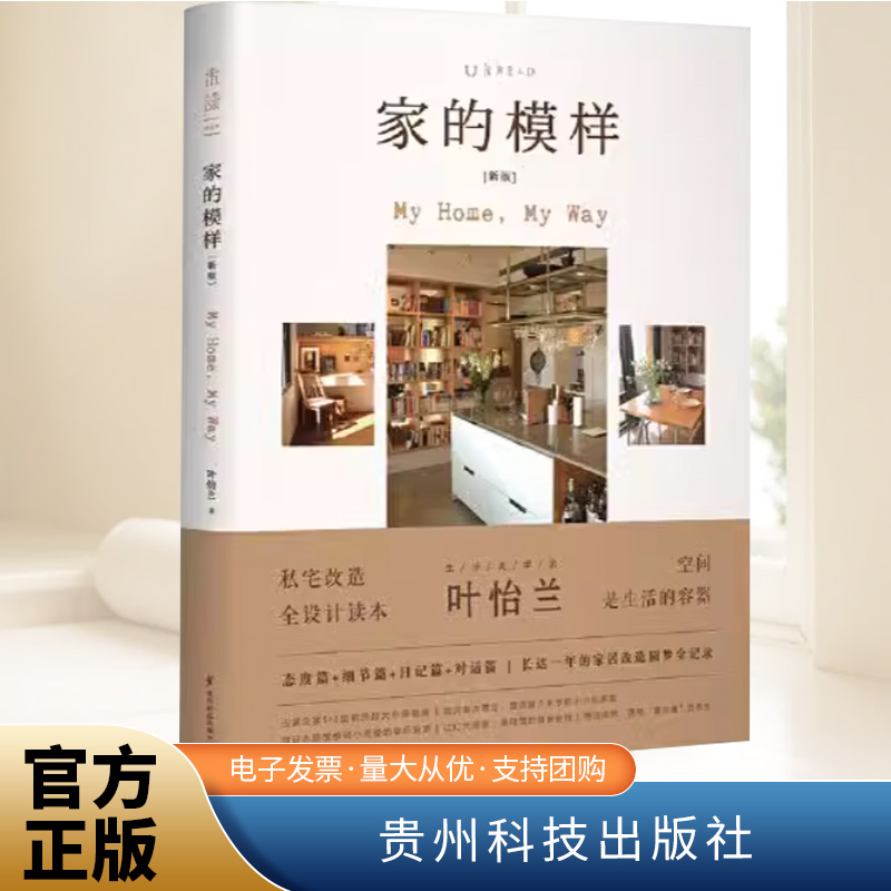 家的模样（新版）  贵州科技出版社