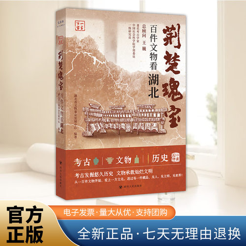 荆楚瑰宝：百件文物看湖北