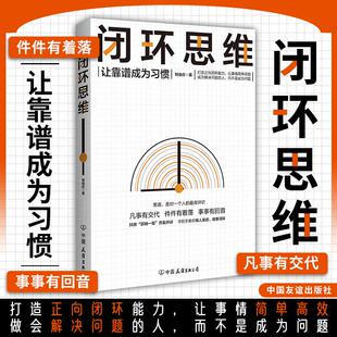 闭环思维 公司 中国友谊出版