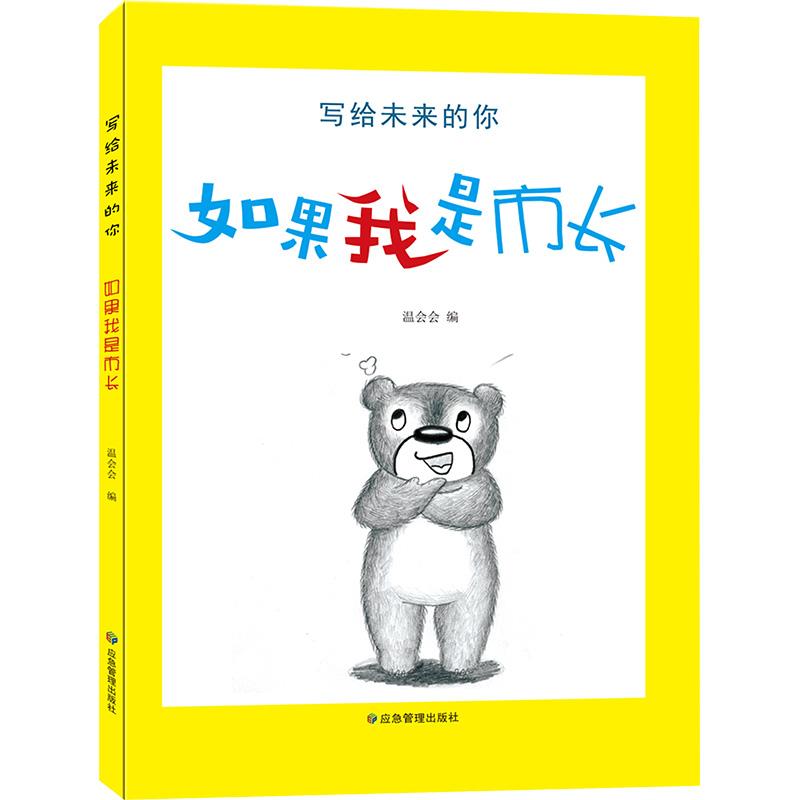 写给未来的你 如果我是市长