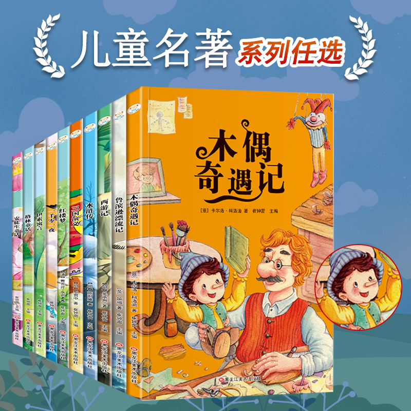 【3册优惠】世界经典文学名著  彩图注音 四大名著安徒生童话 儿童文学经典书籍  一二三四五六年级课外阅读书籍  儿童读物故事书