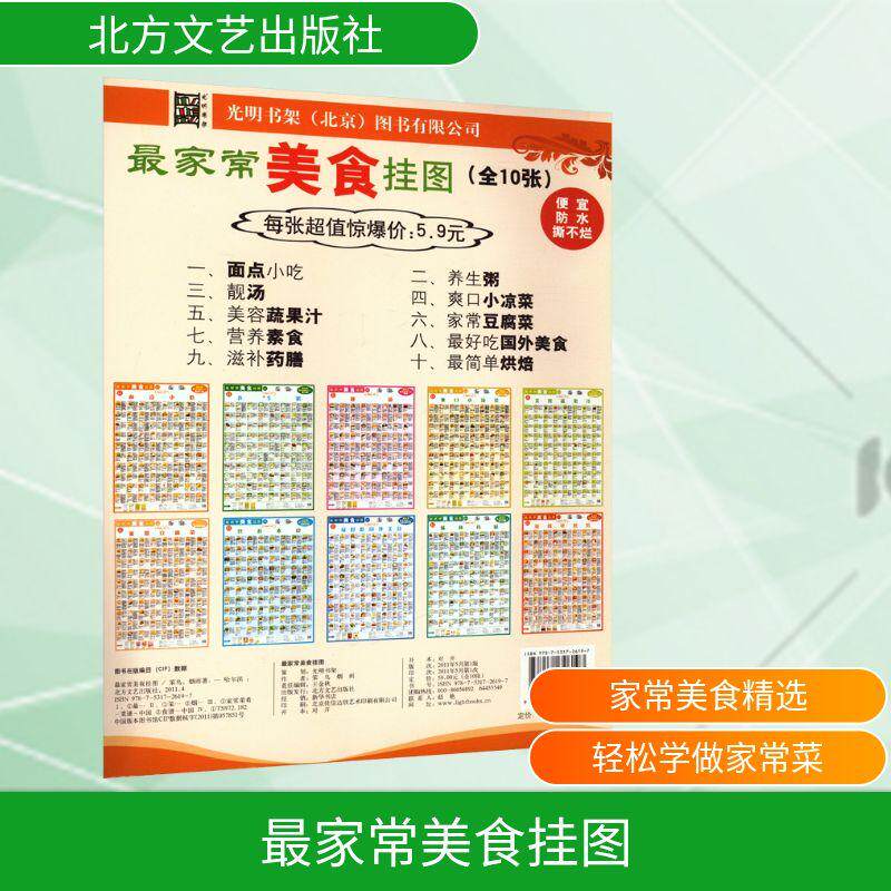最家常美食挂图之五 美容蔬果汁 生活类正版畅销图书籍烹饪北方文艺出版社笨鸟 烟雨著