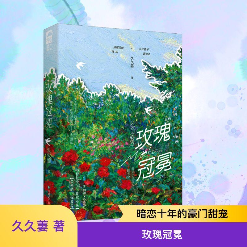 玫瑰冠冕(附笔记本)