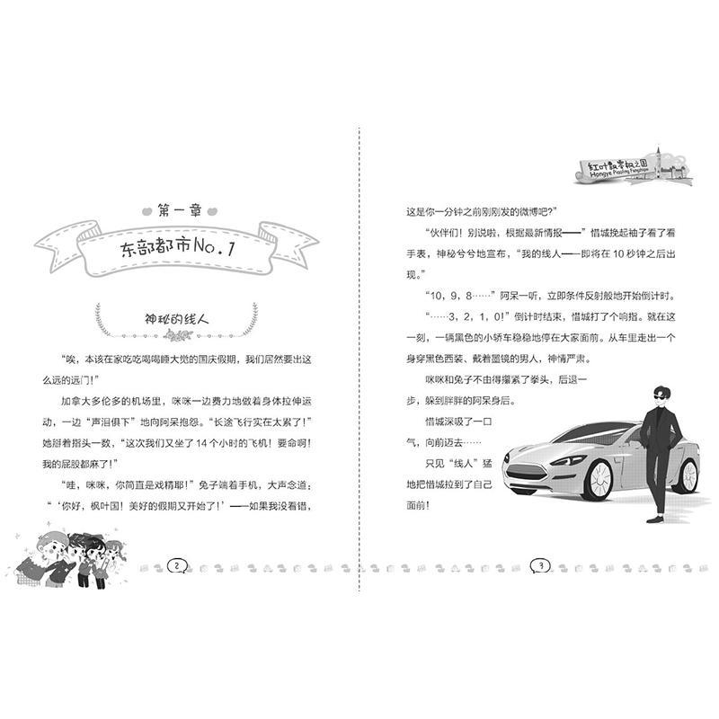 红叶飘零枫之国伍美珍系列少儿儿童文学3456