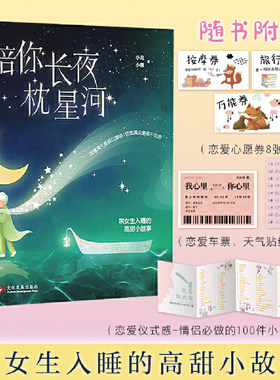 陪你长夜枕星河