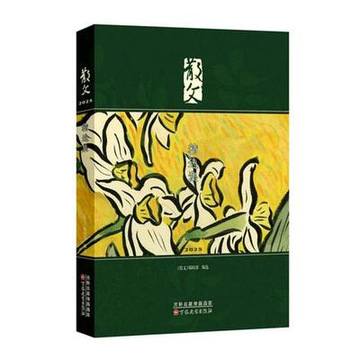 散文2025精选集 《散文》编辑部 编选编 刊发作品之佳作集成凡五十余篇作品内容及侧重面列分四辑收录意趣雅致的闲适小品百花文艺