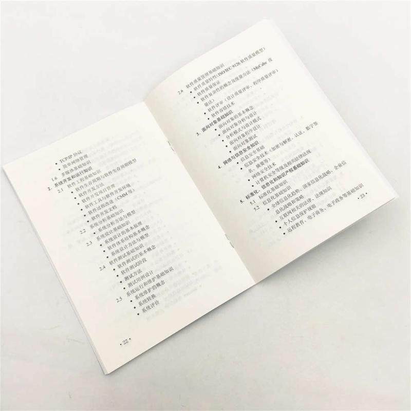 软件设计师考试大纲电脑计算机考试清华大学