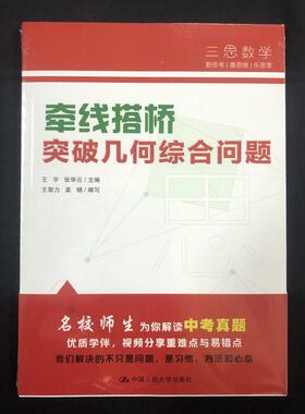 牵线搭桥 突破几何综合问题