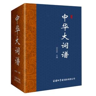 中华大词谱