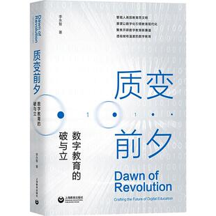 质变前夕 破与立 数字教育