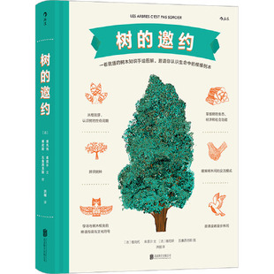 树的邀约 北京联合出版社