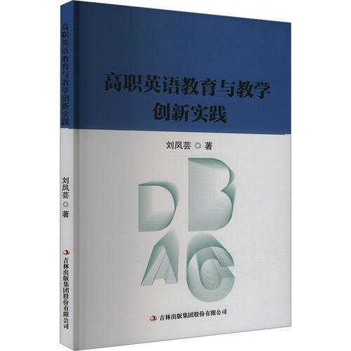 高职英语教育与教学创新实践