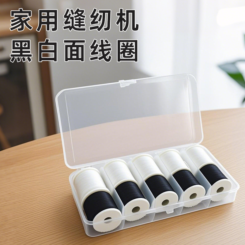 家用小型縫紉機黑白線圈403滌綸