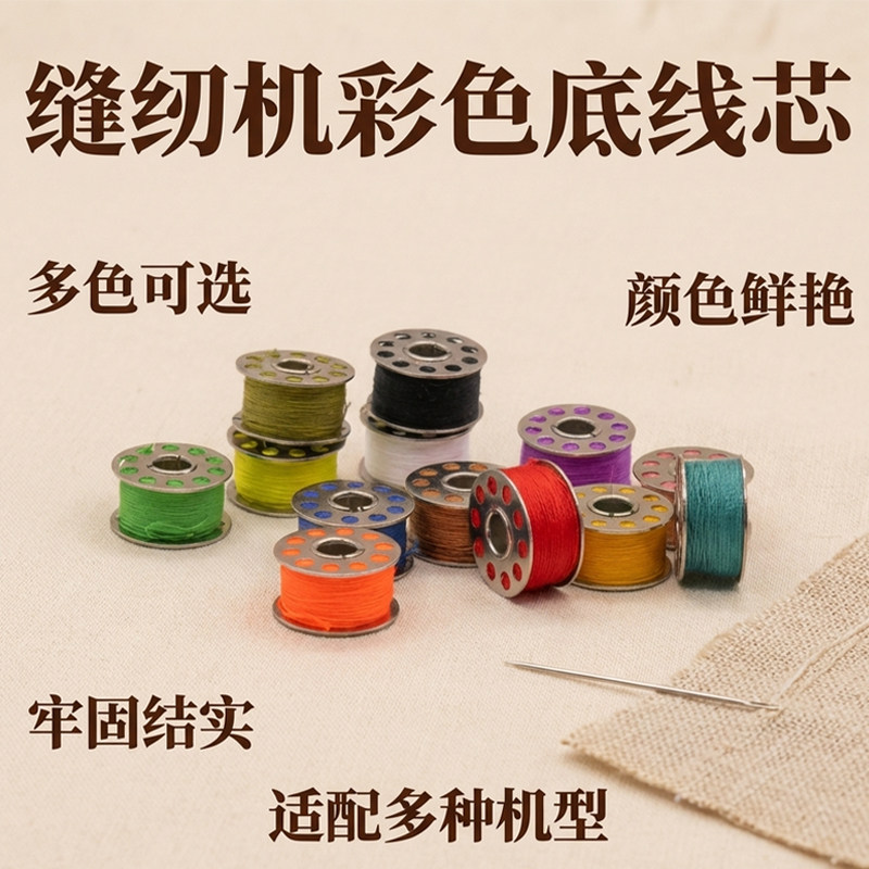 家用小型缝纫机金属底线芯芳华505/519/520缝纫机铁梭芯涤纶线芯