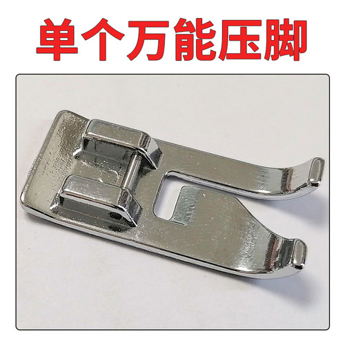 家用小型多功能缝纫机万能压脚