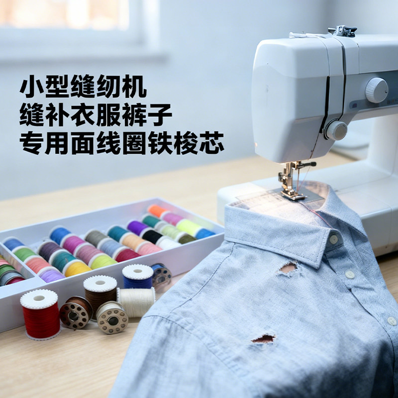 家用缝纫机缝补衣服专用原装面线圈金属铁梭芯底线芯芳华初艺505A
