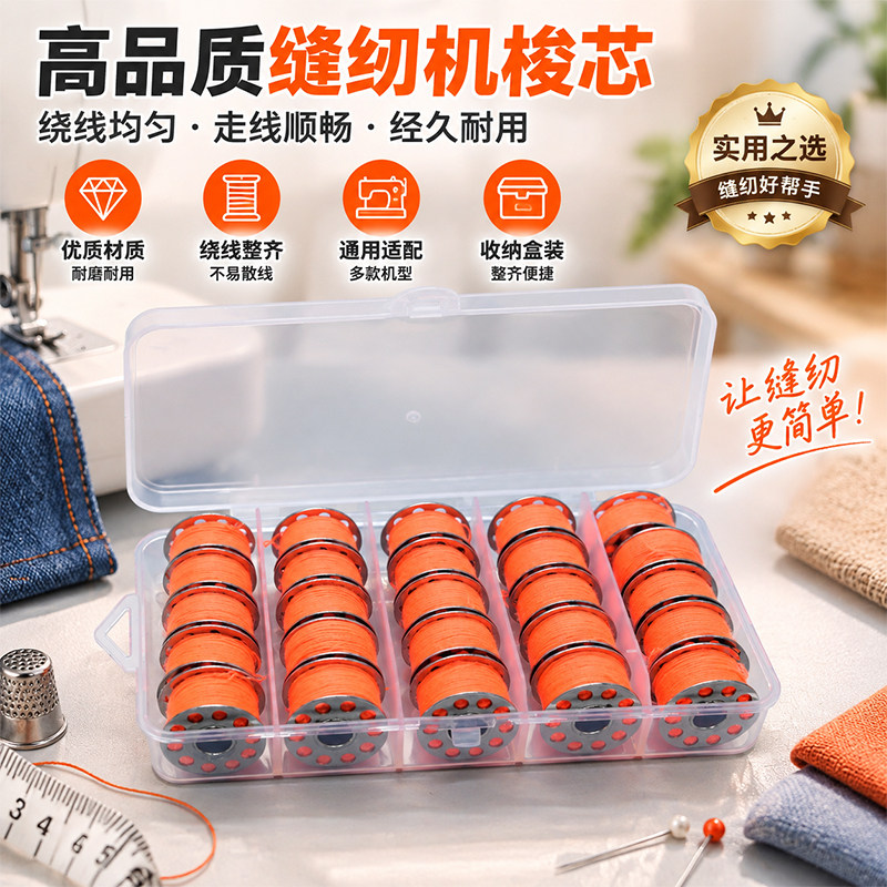 家用缝纫机金属铁梭芯耐用小型电动缝纫机机通用底线结实不易断线