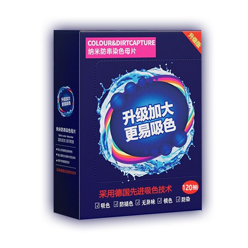 【可洗300次】120片衣服防串染洗衣色母片吸色洗衣片色母片防串色