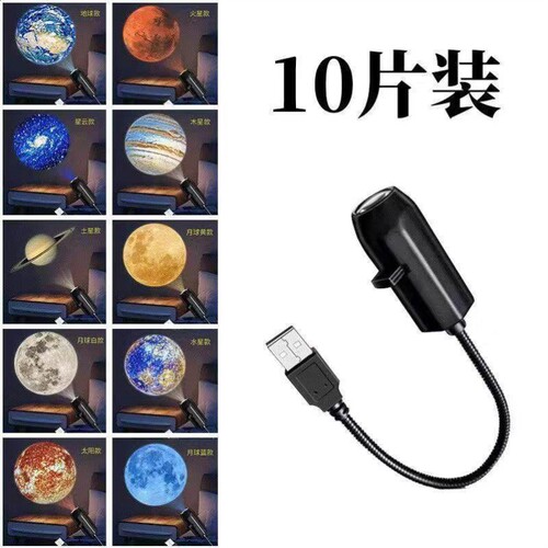 月球投影灯星空灯替换片地面投影灯图案USB小夜灯直播拍照补光灯
