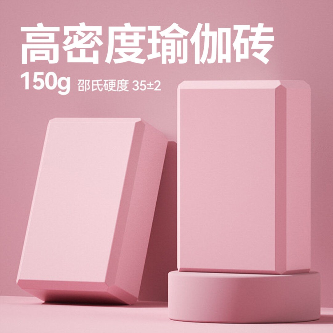 高密度瑜伽砖女士健身家用儿童跳舞成人足弓专用练功舞蹈厚泡沫砖