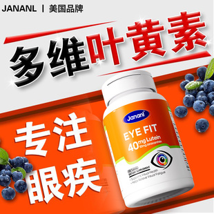 JANANL美国叶黄素护眼100粒眼睛模糊重影黄斑飞蚊眼干涩蓝莓